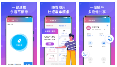 快连加速器界面